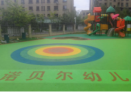 烏魯木齊陽光諾貝爾幼兒園EPDM